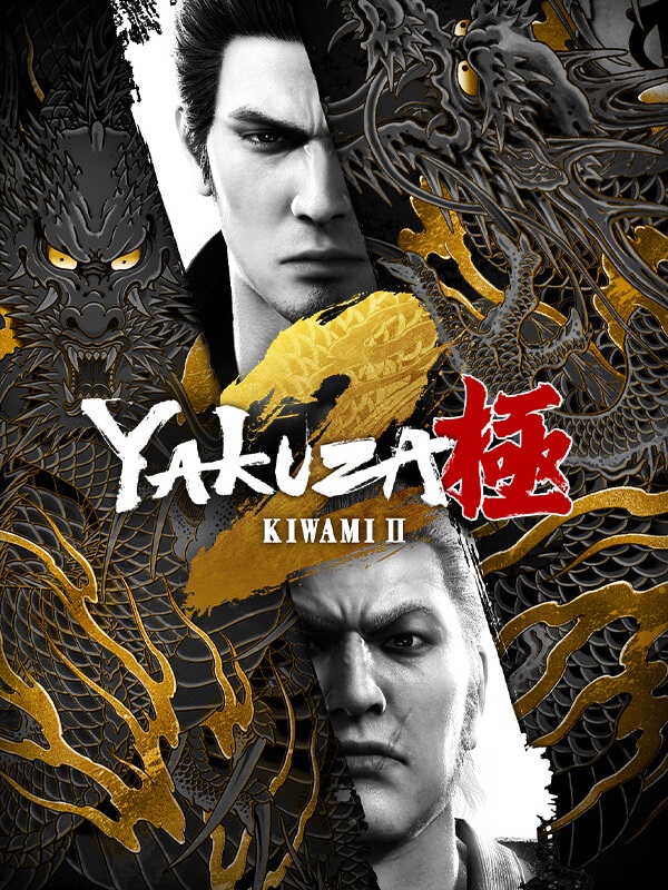 如龙：极2