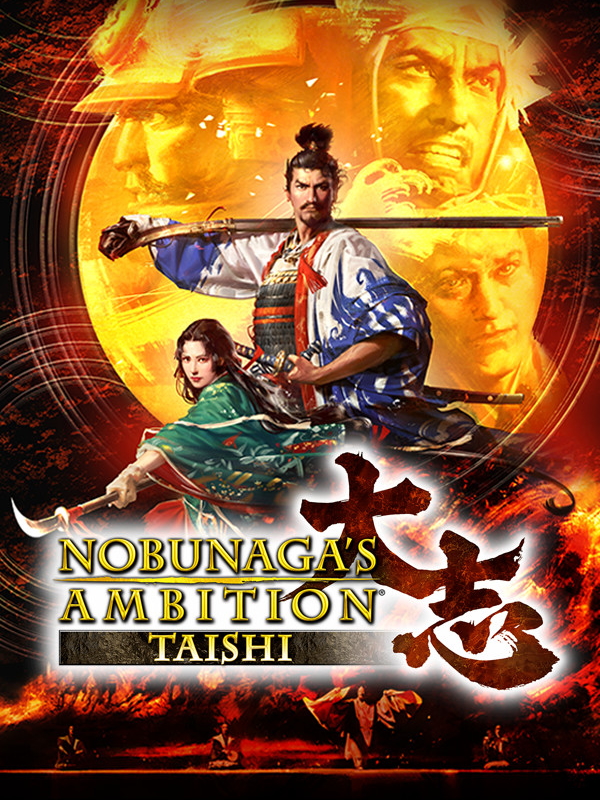 信长之野望 15：大志威力加强版